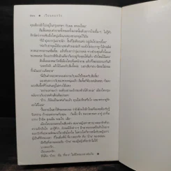 เรือนดอกรัก - ดวงตะวัน รูปที่ 7