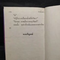 สาวน้ำแข็ง - จามรี พรรณชมพู รูปที่ 6