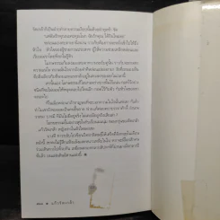 แก้วรัดเกล้า - ดวงตะวัน รูปที่ 7
