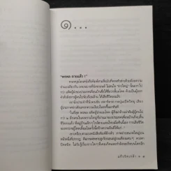 แก้วรัดเกล้า - ดวงตะวัน รูปที่ 6