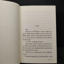 รักคืนเรือนใจ - แอลลี่ รูปที่ 6