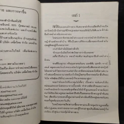 สะใภ้เจ้า - เกษวดี รูปที่ 6