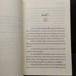 ป่วนรักสลับร่าง - รอมแพง รูปที่ 6