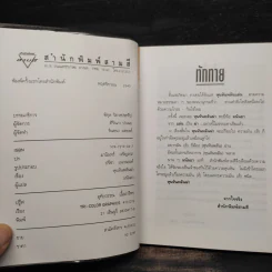 หุนหันพลันฆ่า - มนันยา รูปที่ 5