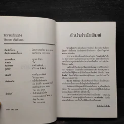 ทรายสีเพลิง - ปิยะพร ศักดิ์เกษม รูปที่ 5