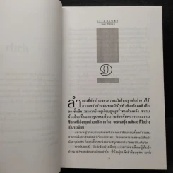 ทรายสีเพลิง - ปิยะพร ศักดิ์เกษม รูปที่ 6