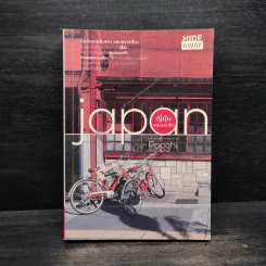 Japan ญี่ปุ่นหมุนรอบตัว - POGGHI รูปที่ 1