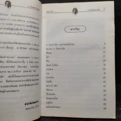 คมวาทะ ป.อินทรปาลิต - ไพโรจน์ อยู่มณเฑียร รูปที่ 7