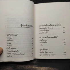 ปุยนุ่นกับดวงดาว - รมย์ รติวัน รูปที่ 6