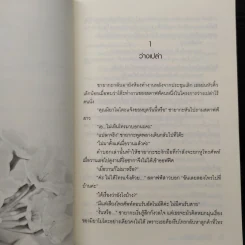 สึงิฮาระ ซายากะ เล่ม 20 ตอน ฮาล์ฟโค้ตสีซากุระ - Jiro Akagawa รูปที่ 6