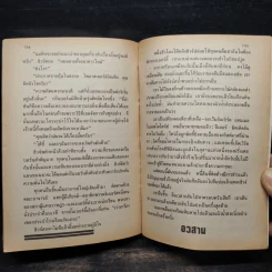 เกมรักหักเหลี่ยม - Ken Follett, สุวิทย์ ขาวปลอด รูปที่ 7