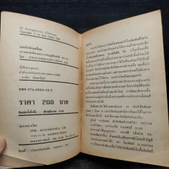เกมรักหักเหลี่ยม - Ken Follett, สุวิทย์ ขาวปลอด รูปที่ 5