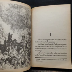 เกมรักหักเหลี่ยม - Ken Follett, สุวิทย์ ขาวปลอด รูปที่ 6