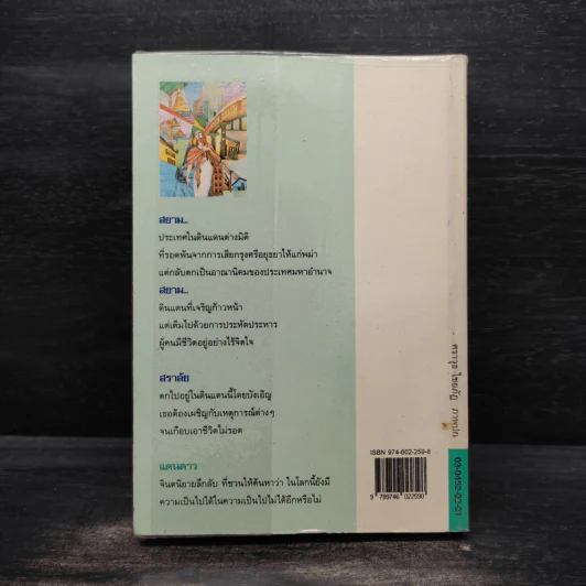 แดนดาว - แก้วเก้า รูปที่ 2