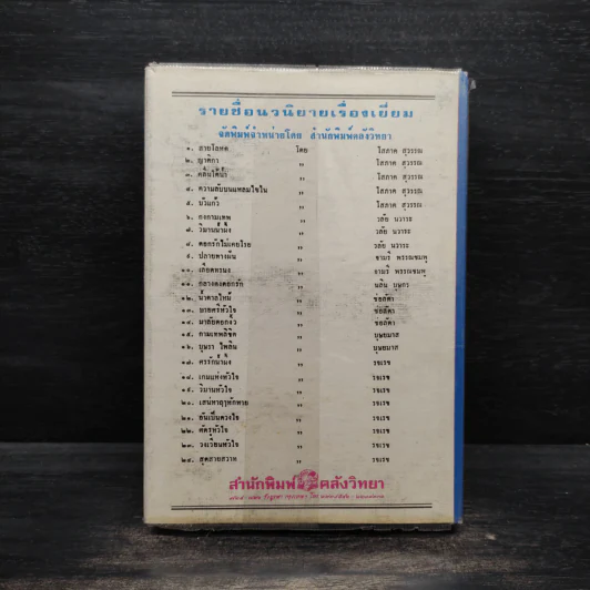 รักซ้อนรัก - วลัย นวาระ รูปที่ 2