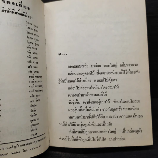 รักซ้อนรัก - วลัย นวาระ รูปที่ 5