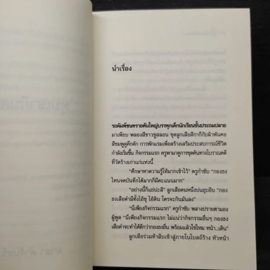 หุบเขากินคน - มาลา คำจันทร์ รูปที่ 6