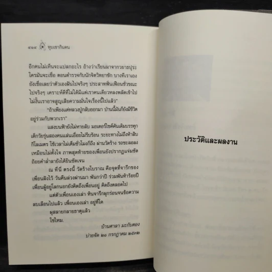 หุบเขากินคน - มาลา คำจันทร์ รูปที่ 7