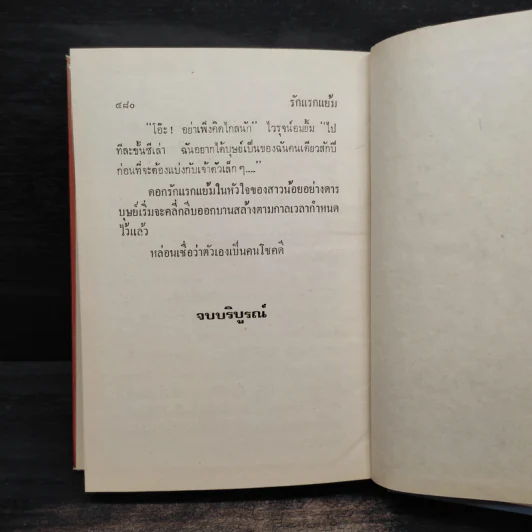 รักแรกแย้ม - วลัย นวาระ รูปที่ 6