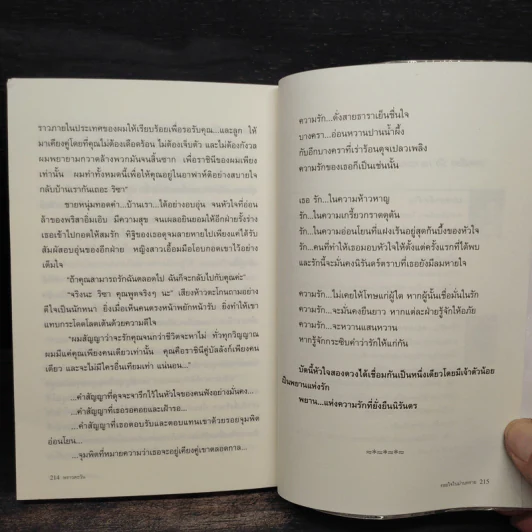 รอยใจในม่านทราย - พราวตะวัน รูปที่ 7