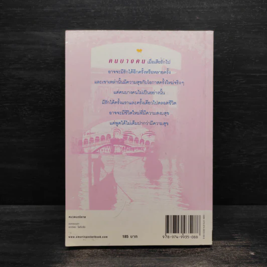 สะพานอธิษฐาน - กิ่งฉัตร รูปที่ 2