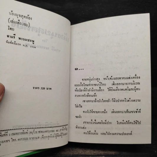 น้องนุชสุดท้อง - จามรี พรรณชมพู รูปที่ 5