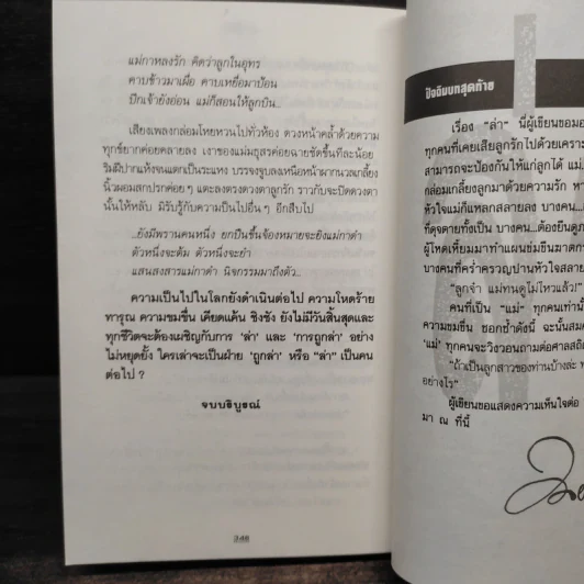 ล่า - ทมยันตี รูปที่ 7