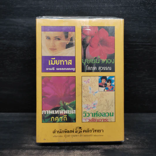 นางเปลือย - จามรี พรรณชมพู รูปที่ 2
