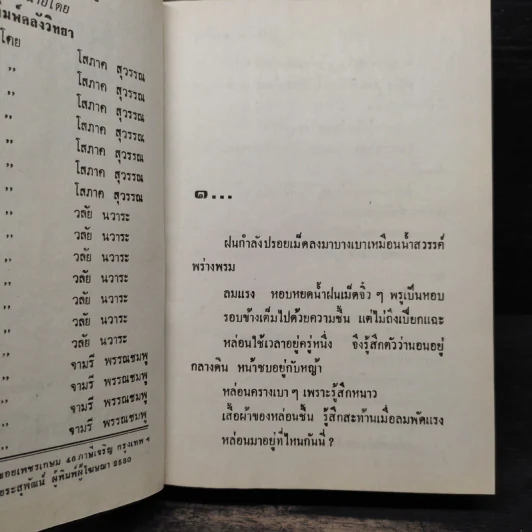 นางเปลือย - จามรี พรรณชมพู รูปที่ 5