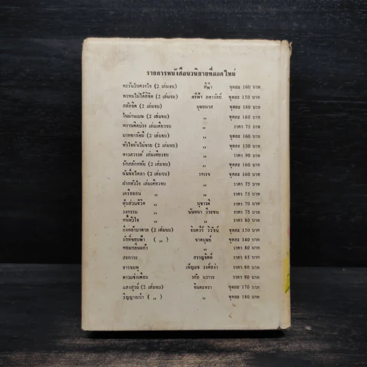 แม้ขอบฟ้ากั้น - บุษยมาส รูปที่ 2