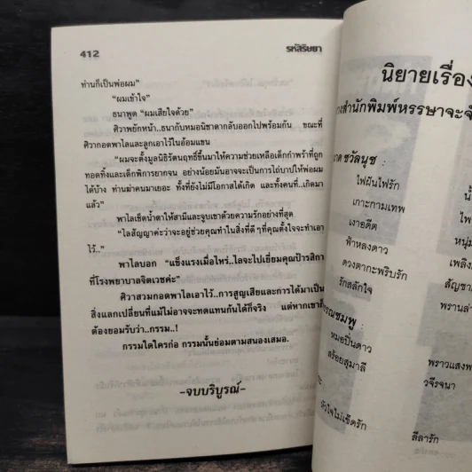 รหัสริษยา - ชลาลัย รูปที่ 6