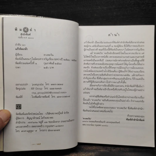 แก้วรัดเกล้า - ดวงตะวัน รูปที่ 5