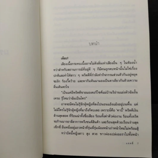 ผรสุ..กรแก้ว - แอลลี่ รูปที่ 6