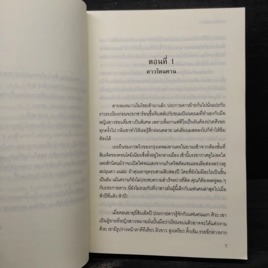 ดาวเกี้ยวเดือน - รอมแพง รูปที่ 6