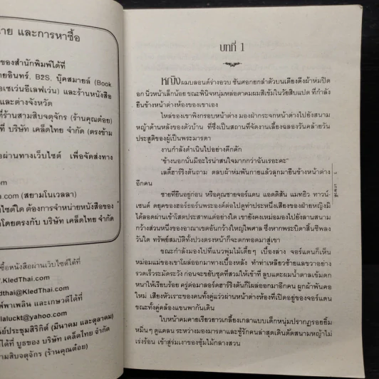 สะใภ้เจ้า - เกษวดี รูปที่ 6