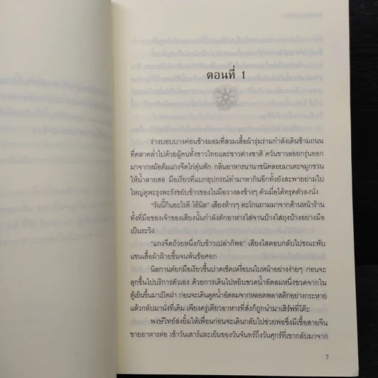 ป่วนรักสลับร่าง - รอมแพง รูปที่ 6
