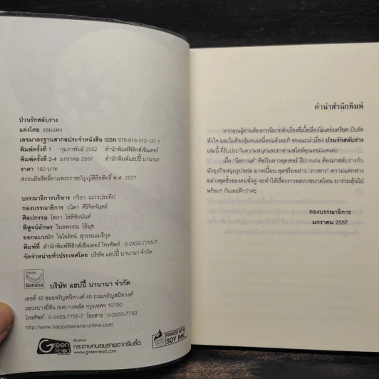 ป่วนรักสลับร่าง - รอมแพง รูปที่ 5