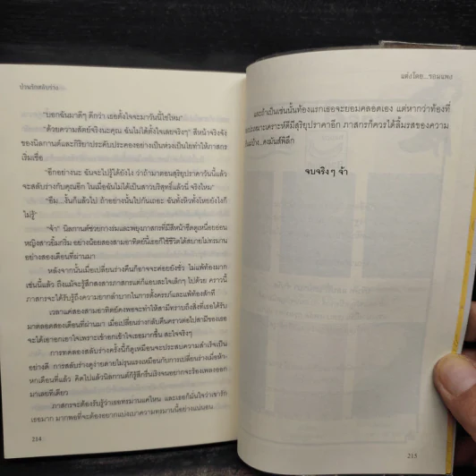 ป่วนรักสลับร่าง - รอมแพง รูปที่ 7