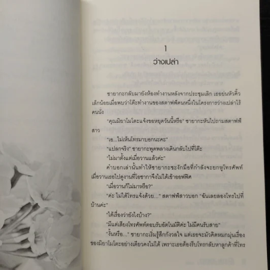 สึงิฮาระ ซายากะ เล่ม 20 ตอน ฮาล์ฟโค้ตสีซากุระ - Jiro Akagawa รูปที่ 6
