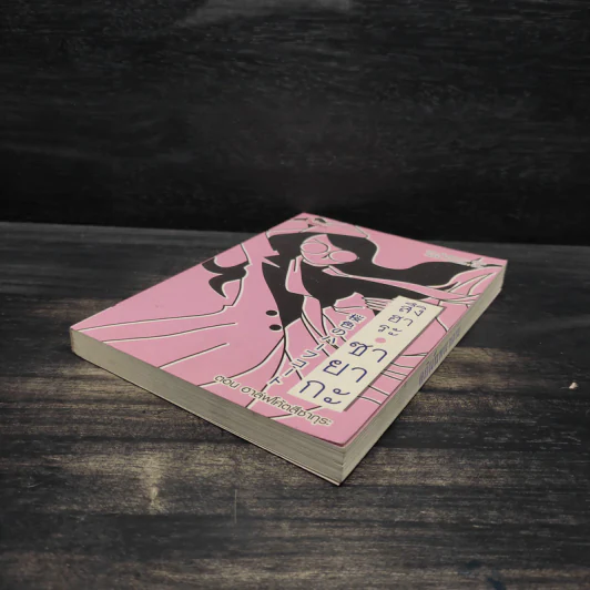 สึงิฮาระ ซายากะ เล่ม 20 ตอน ฮาล์ฟโค้ตสีซากุระ - Jiro Akagawa รูปที่ 4