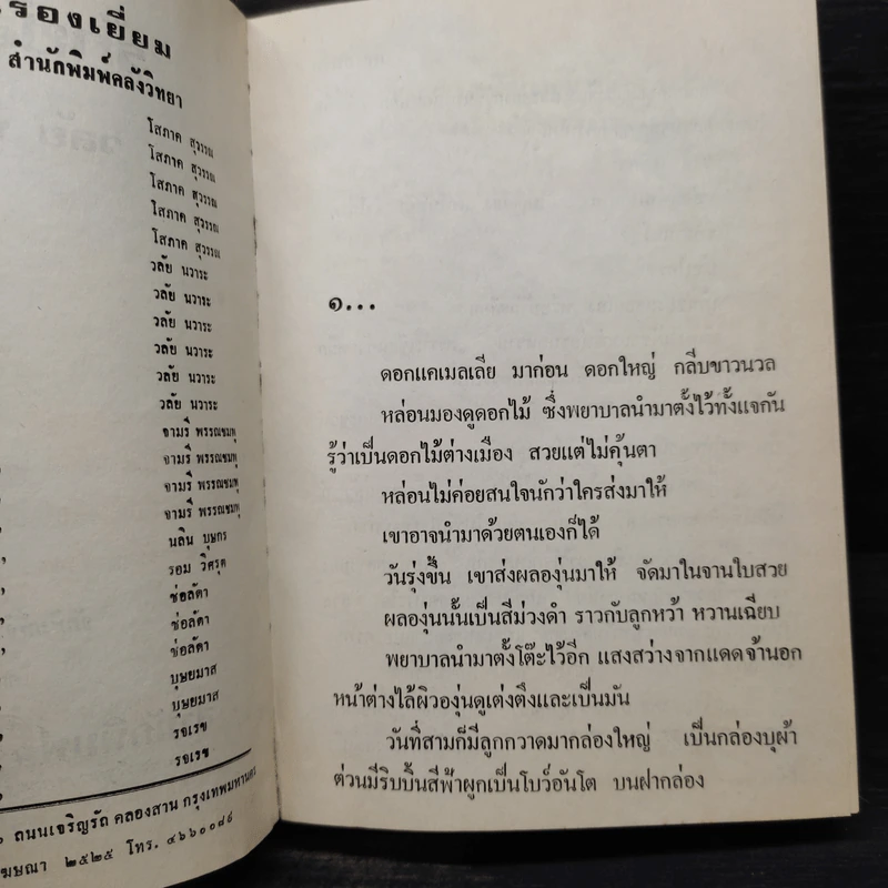 รักซ้อนรัก - วลัย นวาระ รูปที่ 5