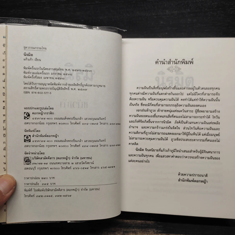 นิรมิต - แก้วเก้า รูปที่ 5