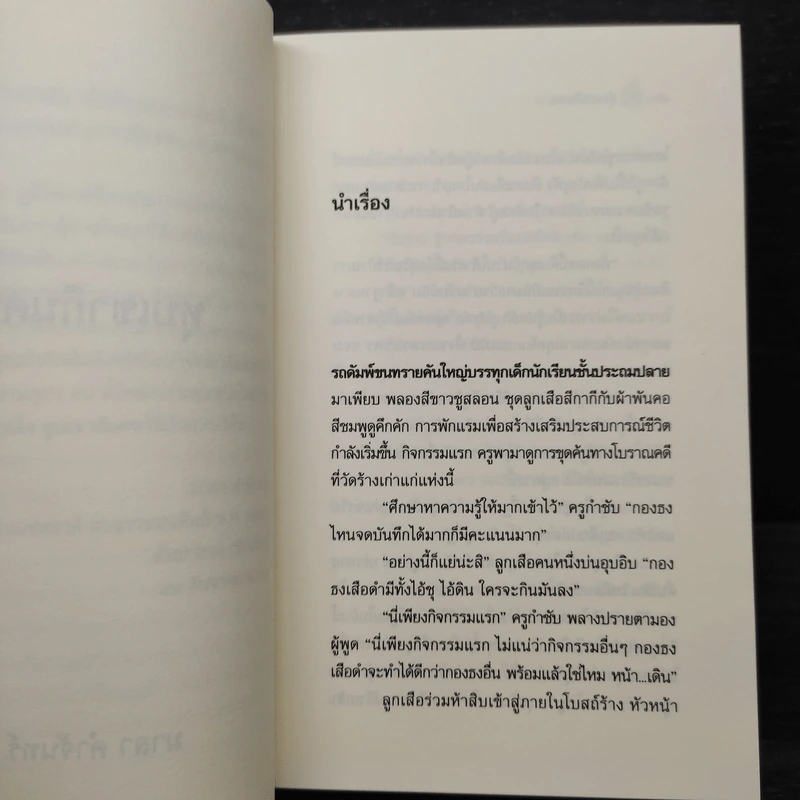 หุบเขากินคน - มาลา คำจันทร์ รูปที่ 6