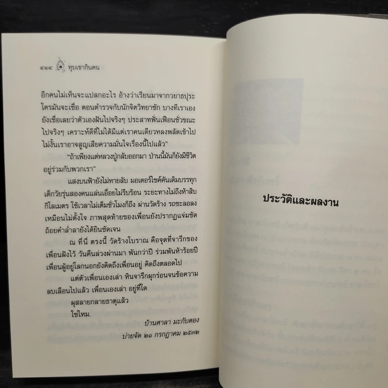 หุบเขากินคน - มาลา คำจันทร์ รูปที่ 7