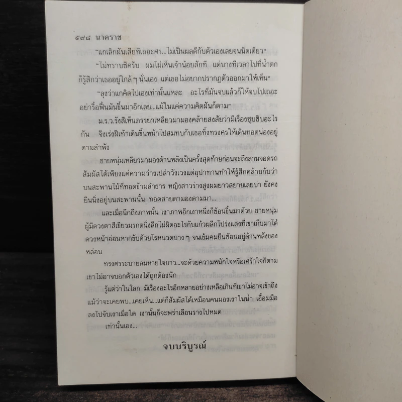 นาคราช - แก้วเก้า รูปที่ 6