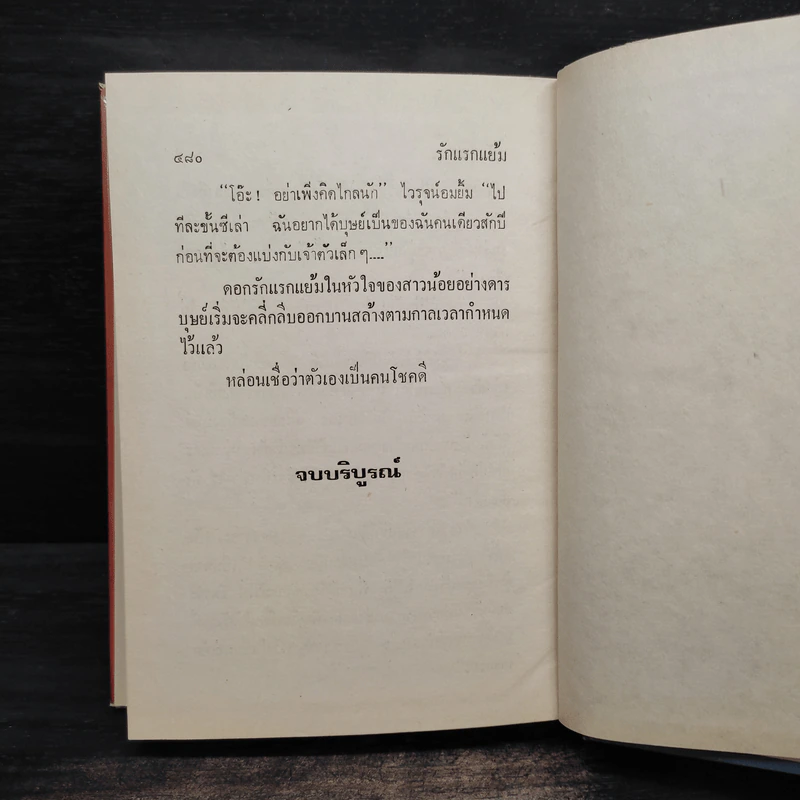รักแรกแย้ม - วลัย นวาระ รูปที่ 6
