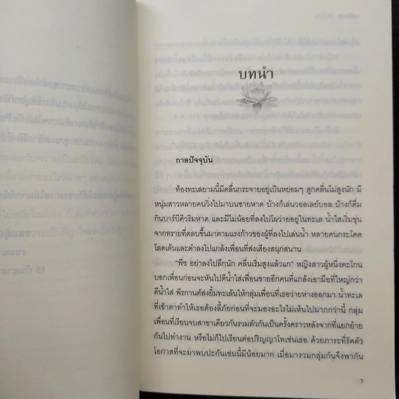 มณีรัตนะ - รอมแพง รูปที่ 6