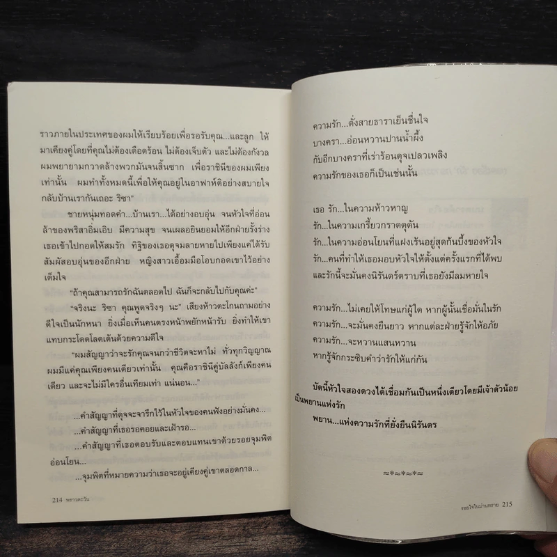 รอยใจในม่านทราย - พราวตะวัน รูปที่ 7