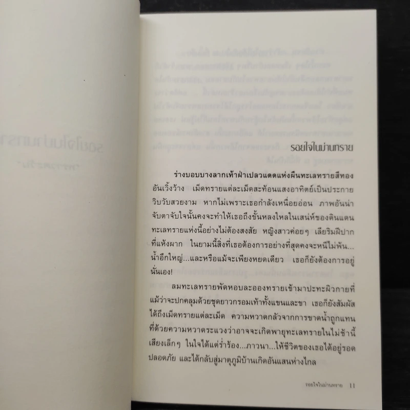 รอยใจในม่านทราย - พราวตะวัน รูปที่ 6