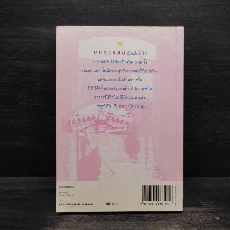 สะพานอธิษฐาน - กิ่งฉัตร รูปที่ 2